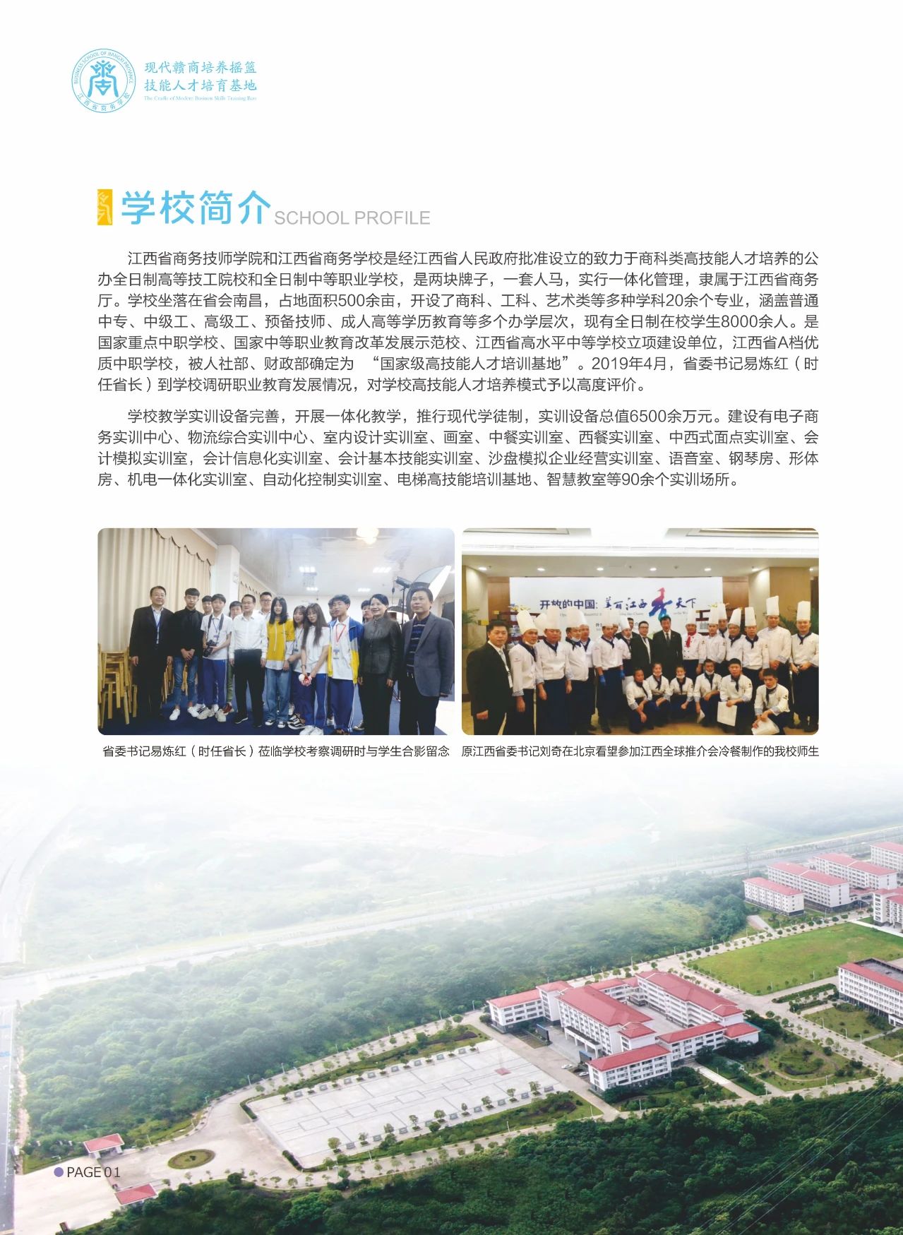 江西省商務學校