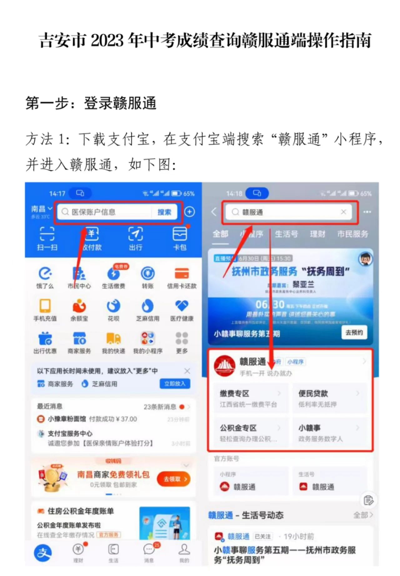 吉安市中考成績查詢