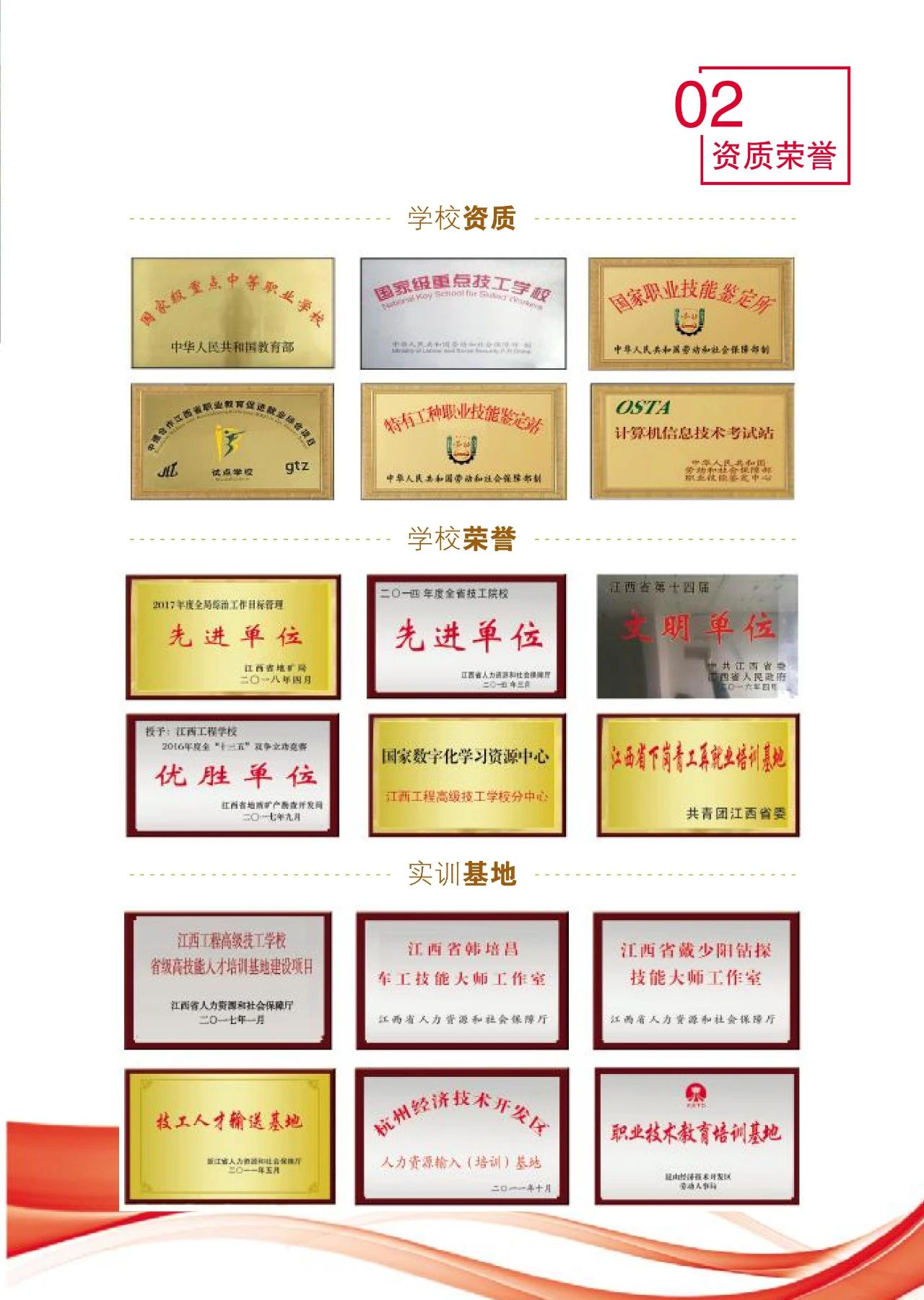 江西工程高級技工學(xué)校