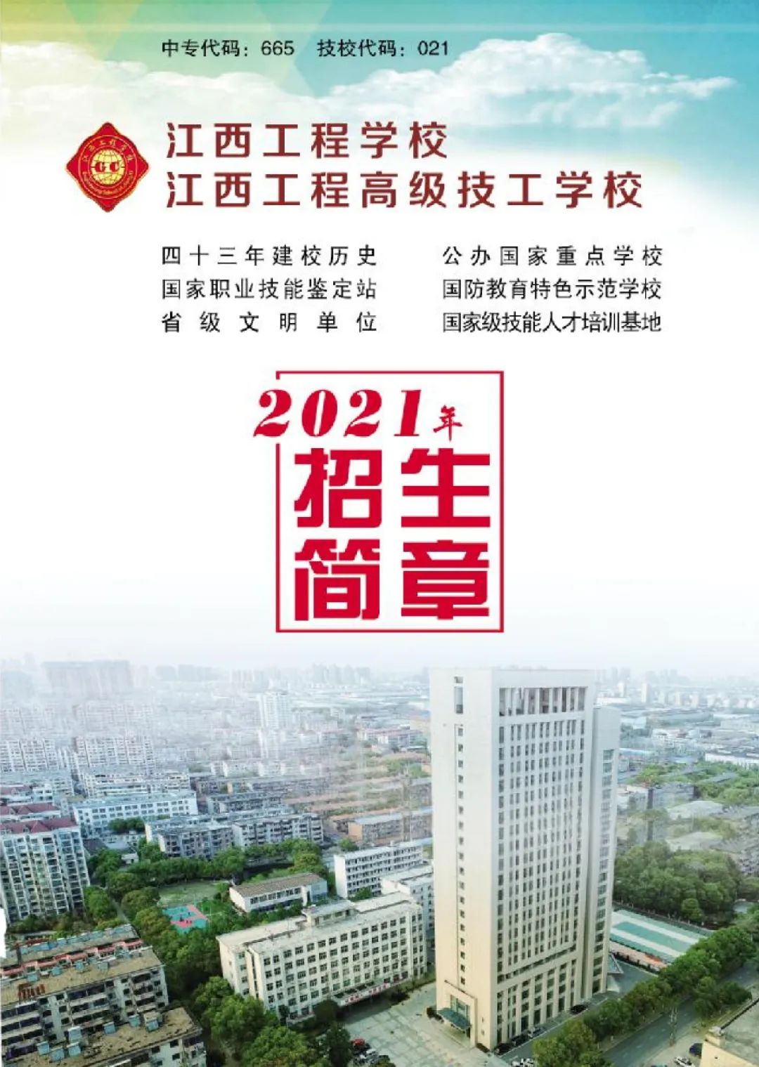 江西工程高級技工學(xué)校