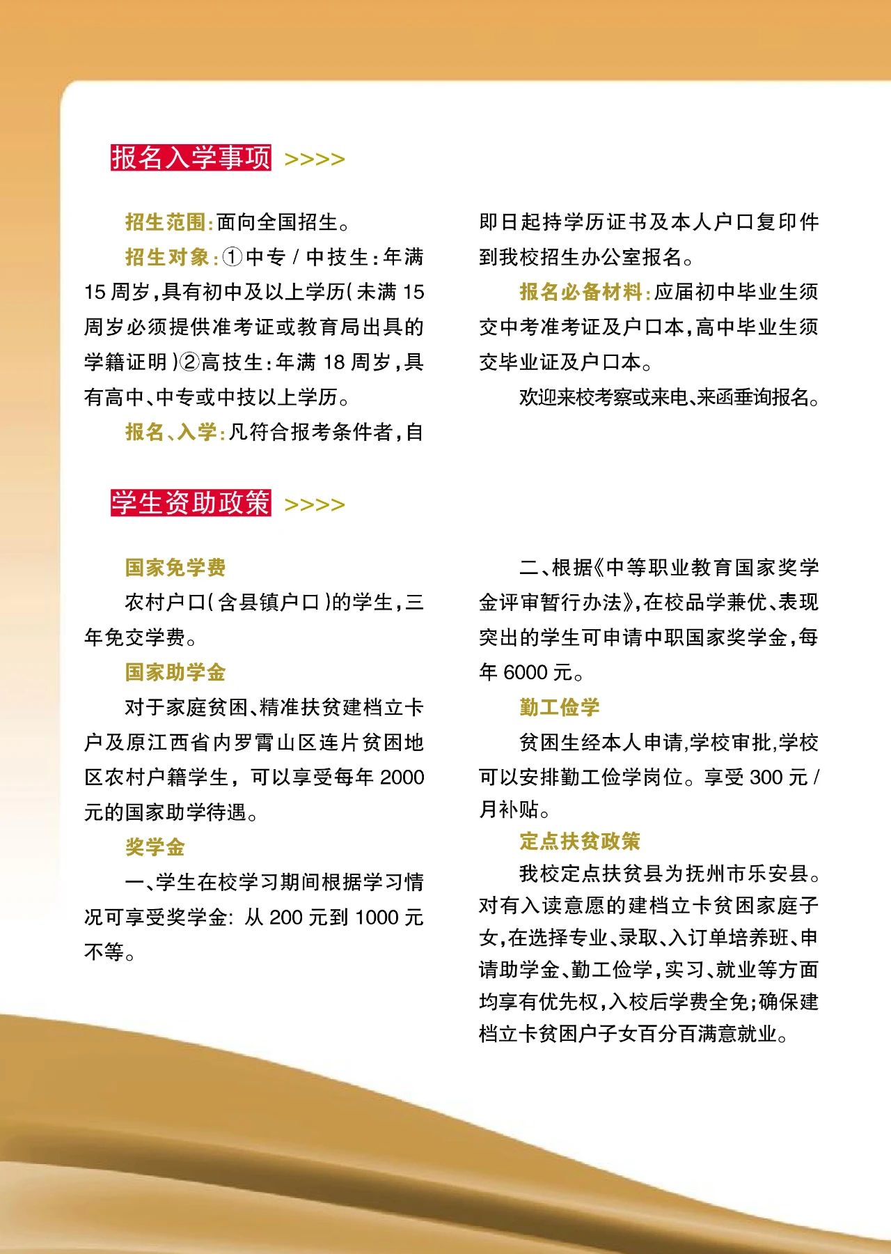 江西工程高級技工學(xué)校