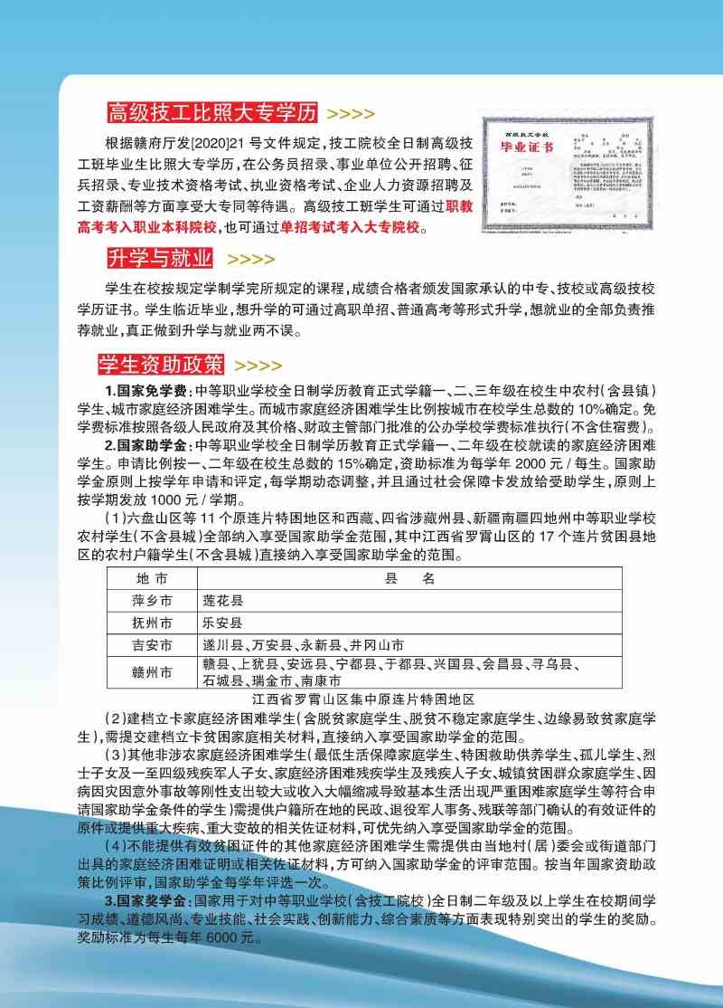 2023年江西工程學(xué)校招生簡章（江西工程高級技工學(xué)校）