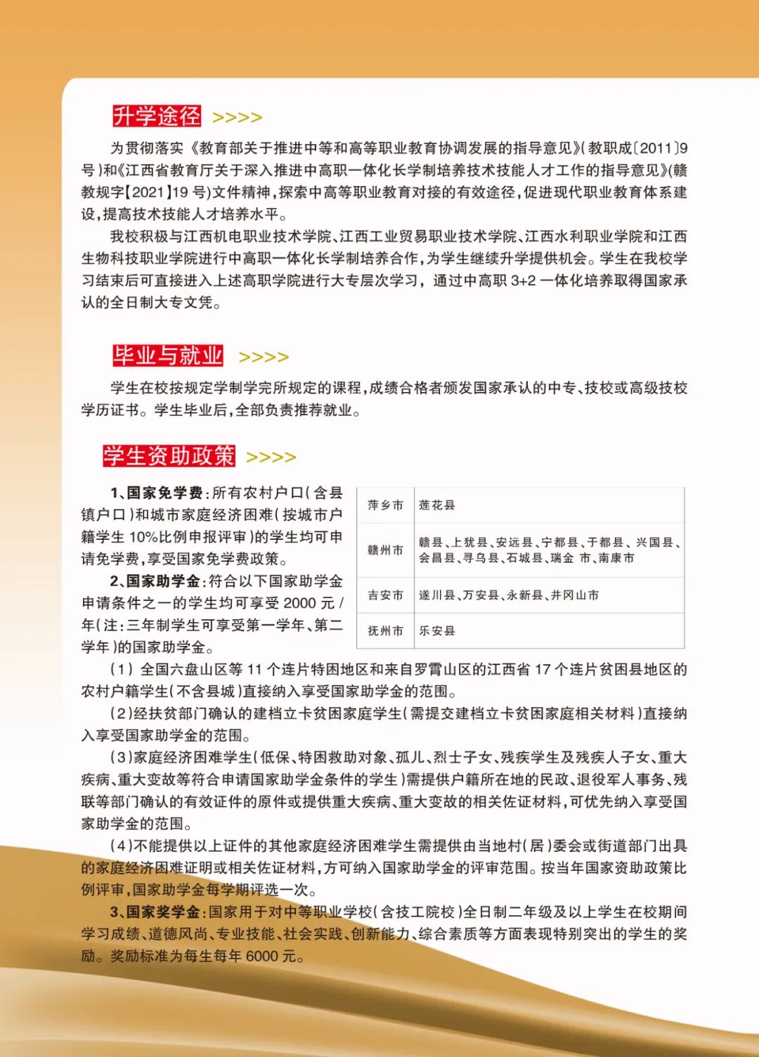 江西工程高級(jí)技工學(xué)校