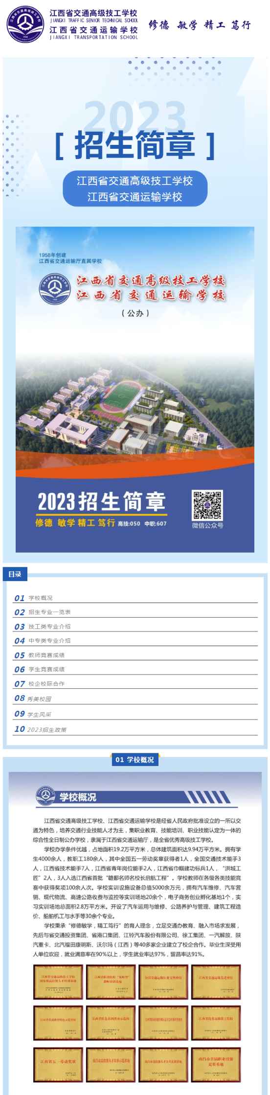 江西省交通高級技工學校招生簡章