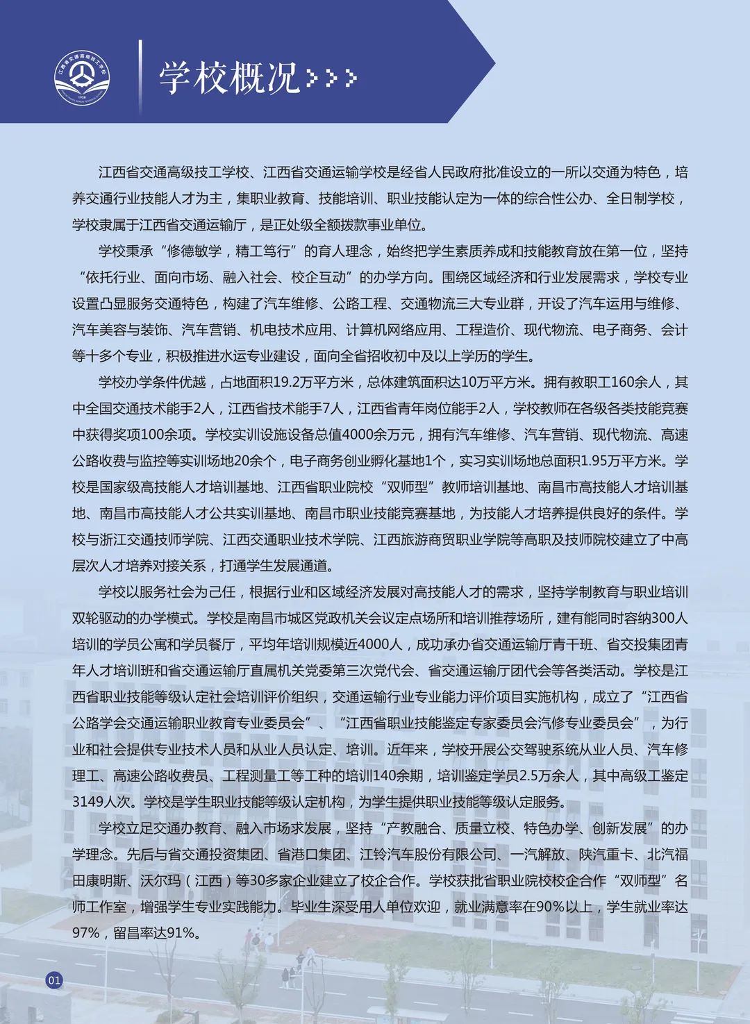 江西省交通運輸學校