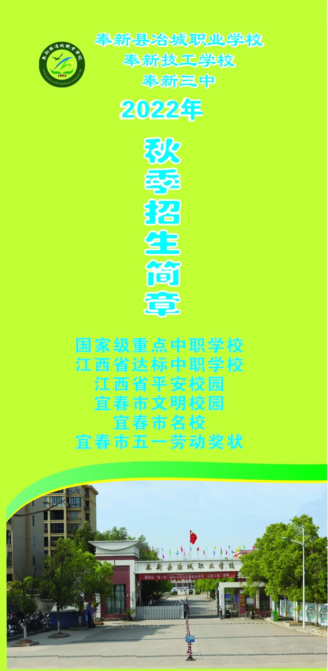 奉新縣冶城職校招生簡章