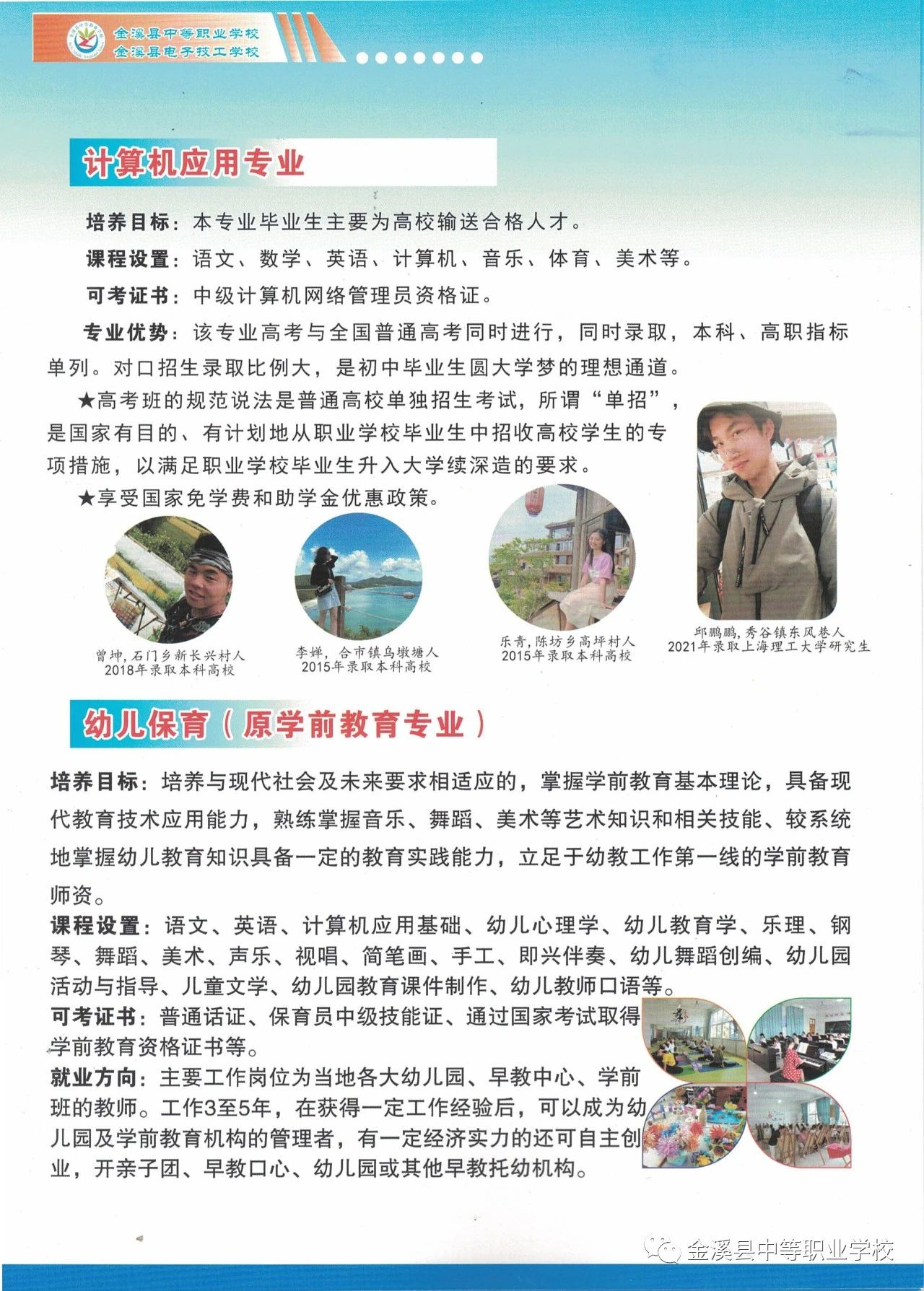 江西金溪電子技工學校招生專業