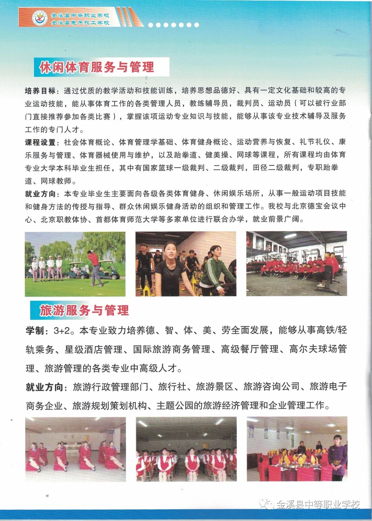 江西金溪電子技工學校招生專業