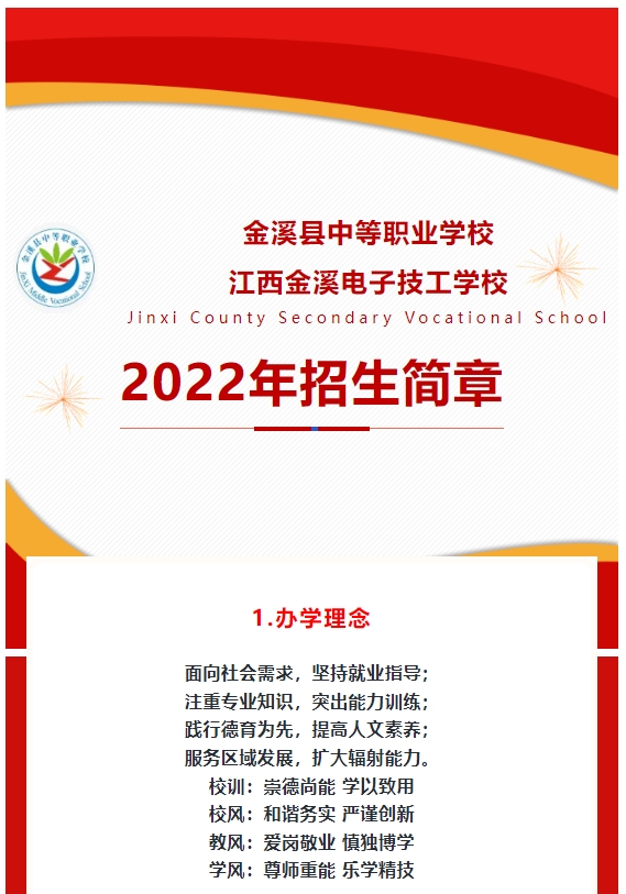 江西金溪電子技工學校招生簡章