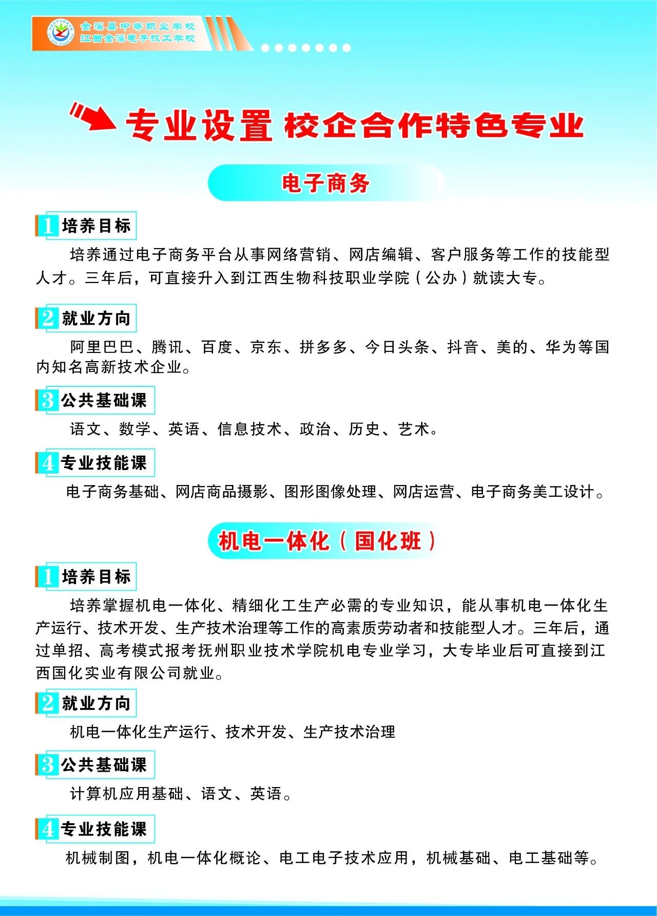 江西金溪電子技工學校招生專業