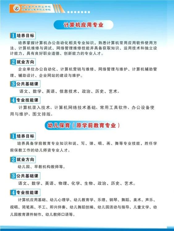 江西金溪電子技工學校招生專業