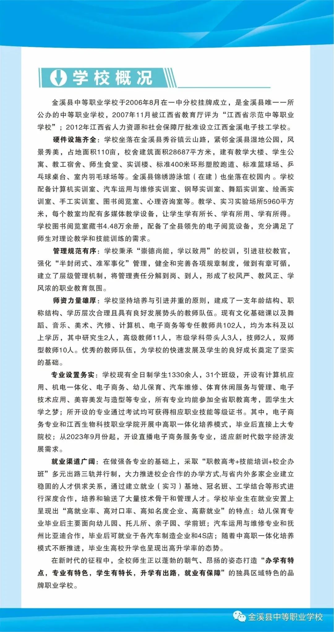 金溪縣中等職業(yè)學(xué)校招生簡(jiǎn)章