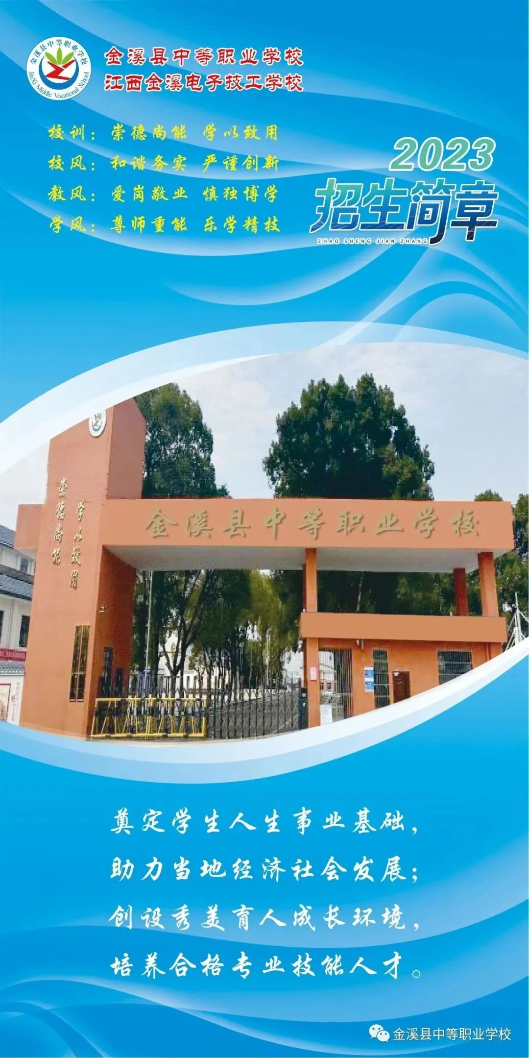 江西金溪電子技工學校招生簡章