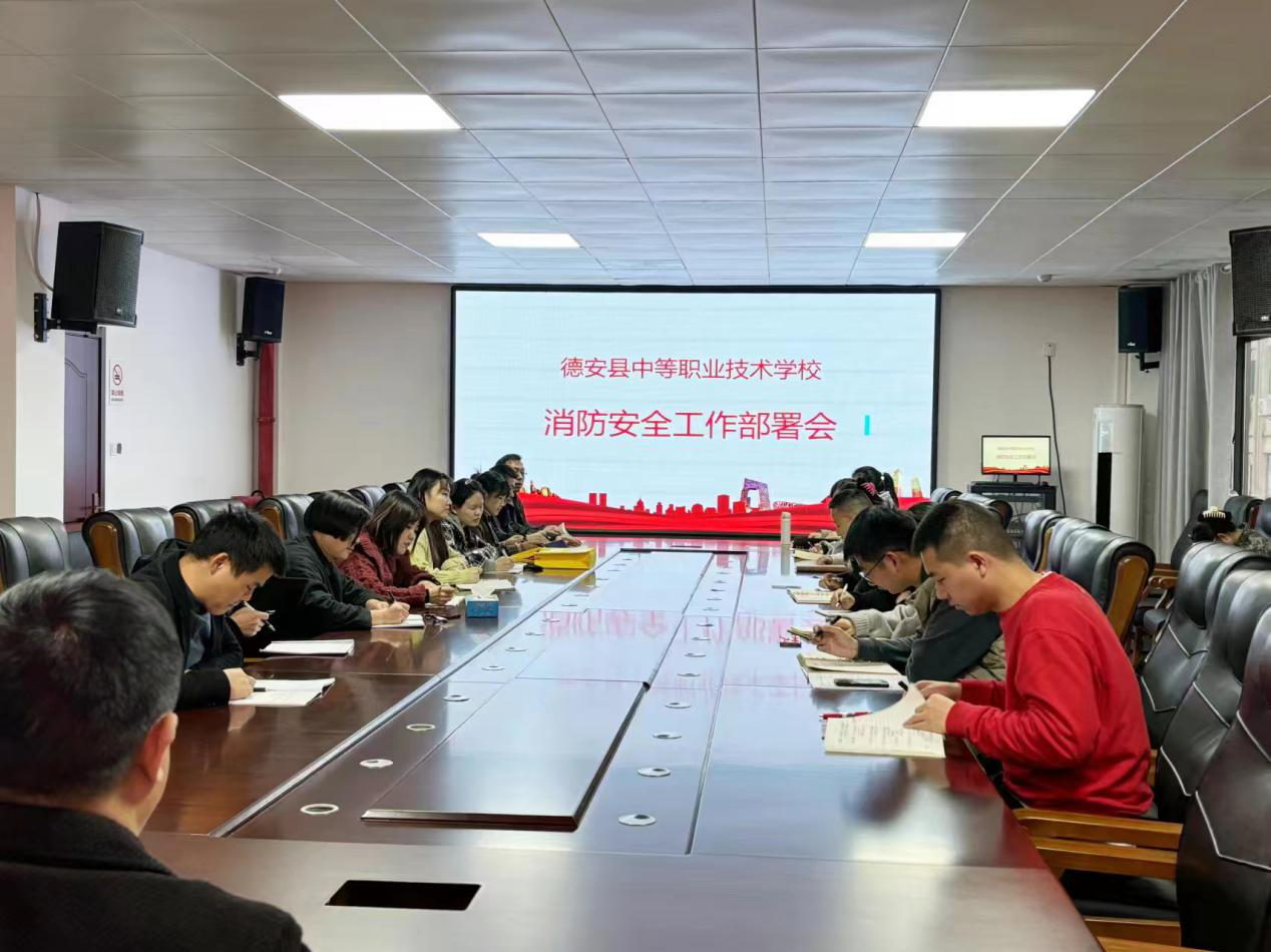 德安縣中等職業(yè)技術學校