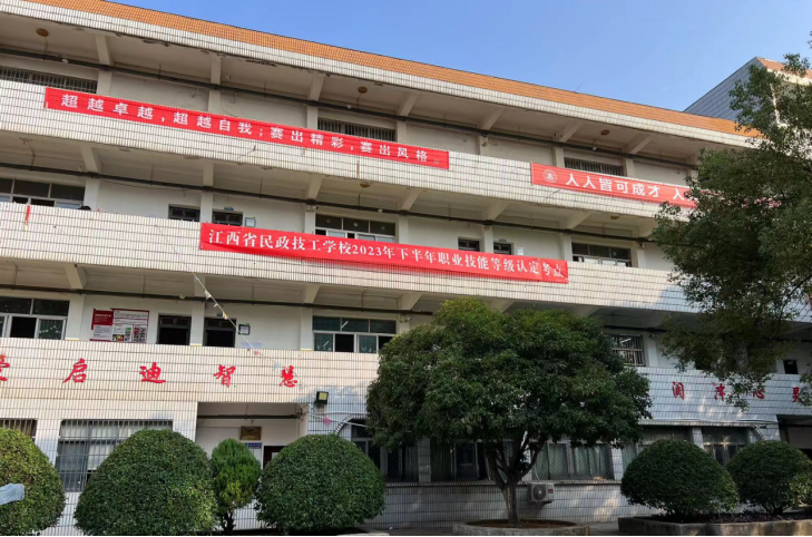 江西省民政學校