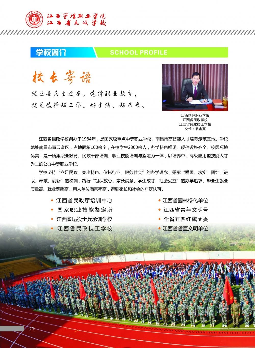 江西省民政學校招生簡章