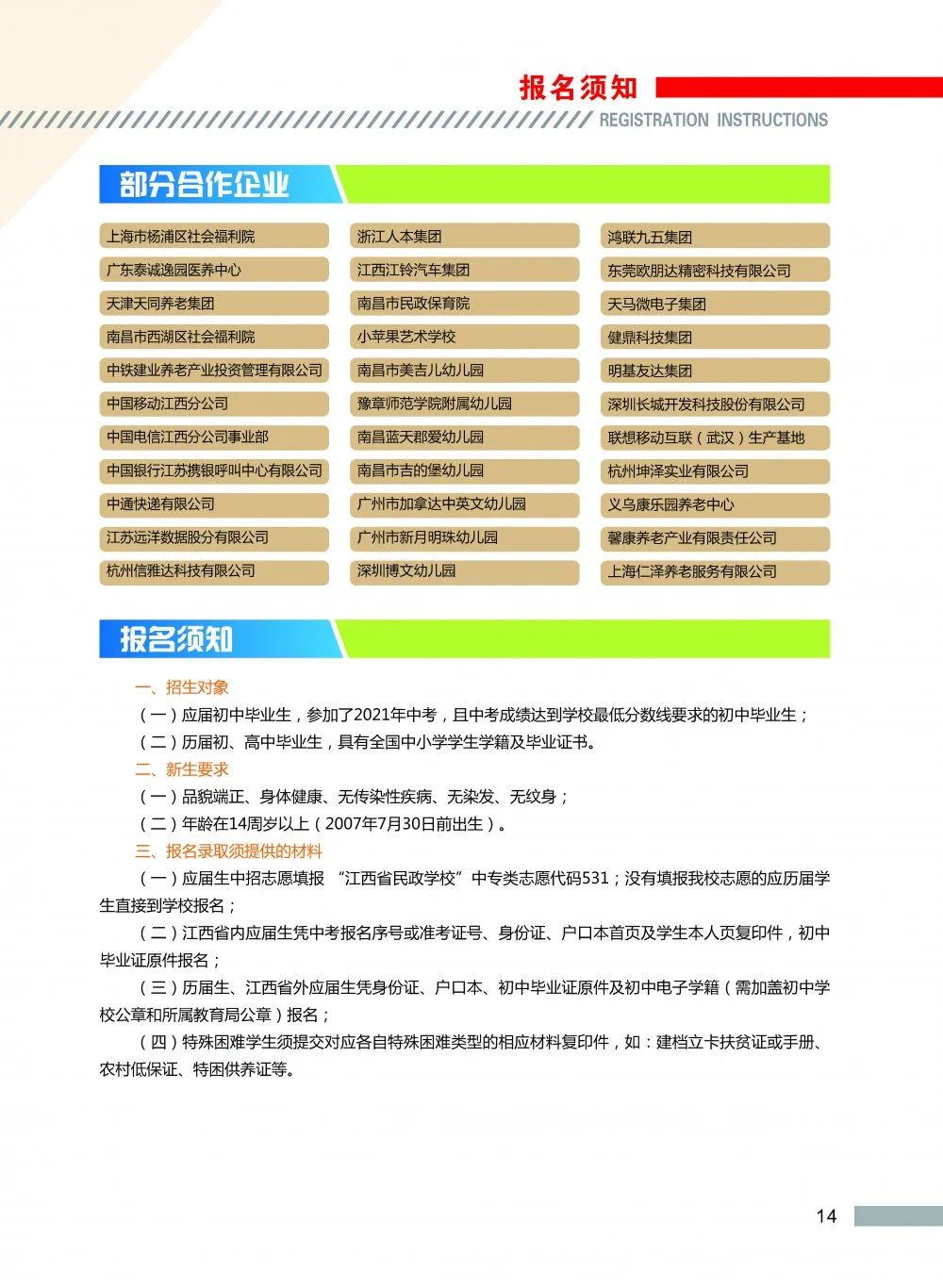 江西省民政學校招生