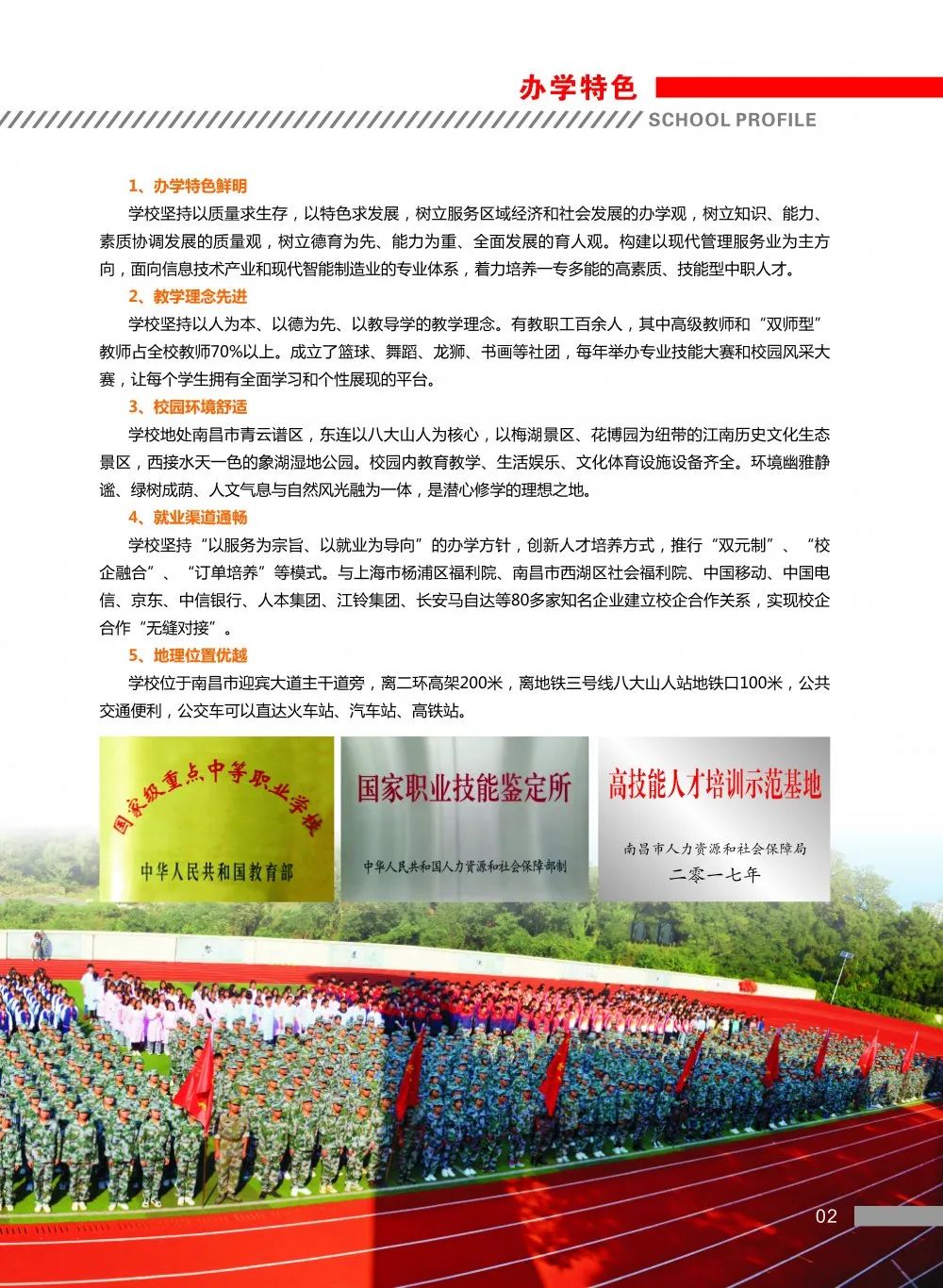 江西省民政學校辦學特色