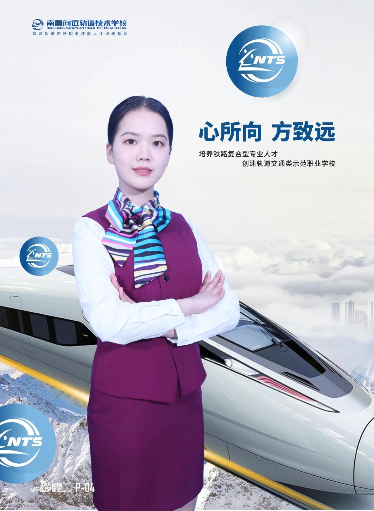 南昌向遠軌道技術學校招生簡章