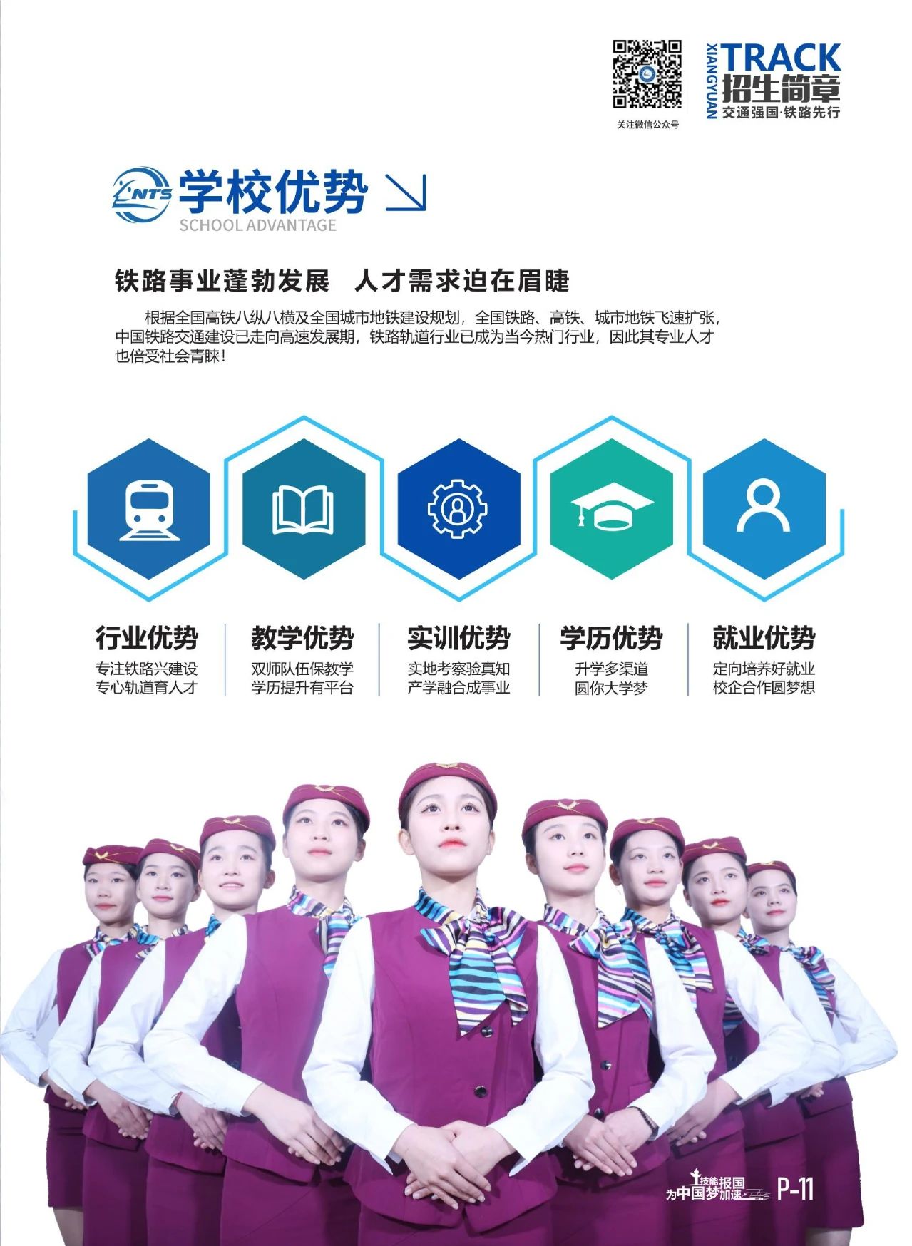 南昌向遠軌道技術學校