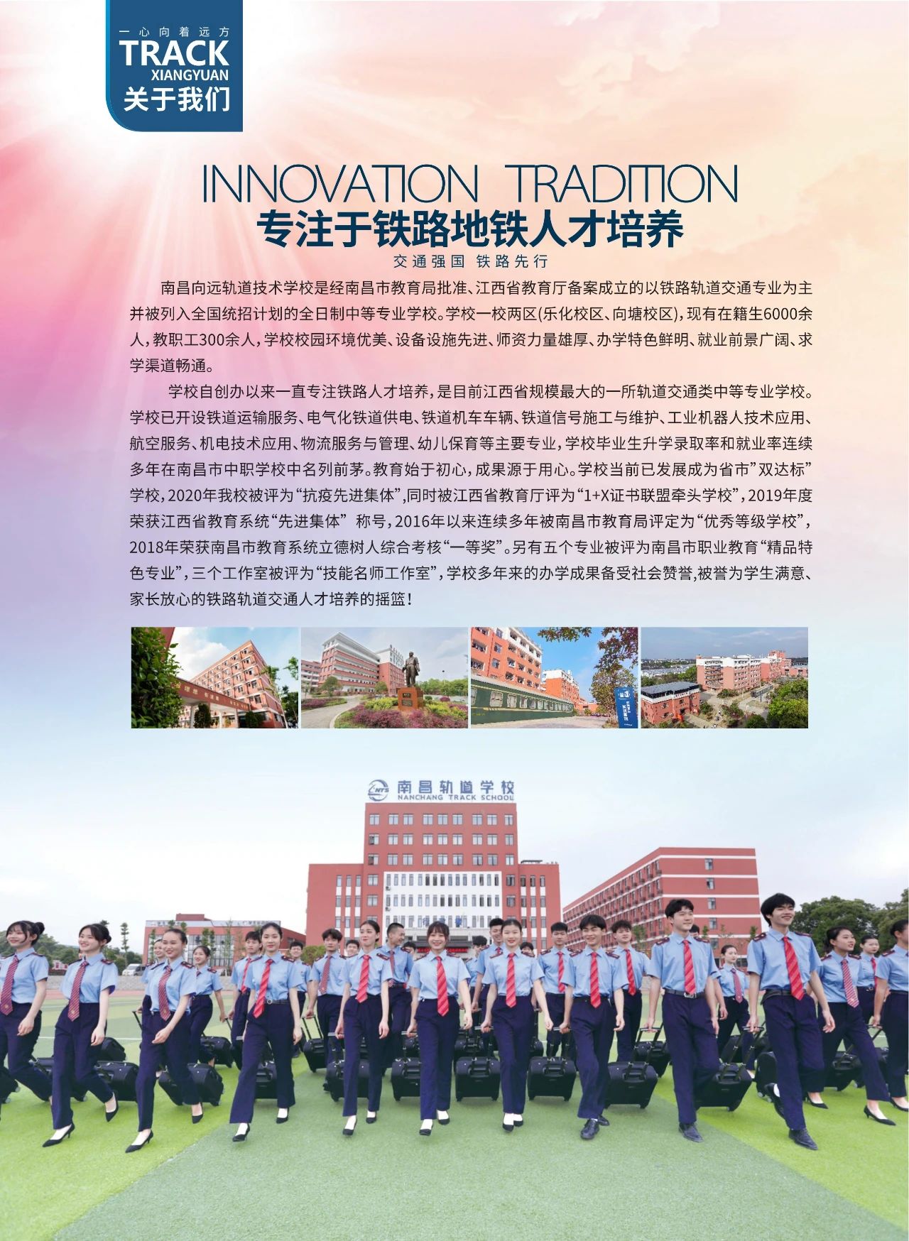 南昌向遠軌道技術學校招生