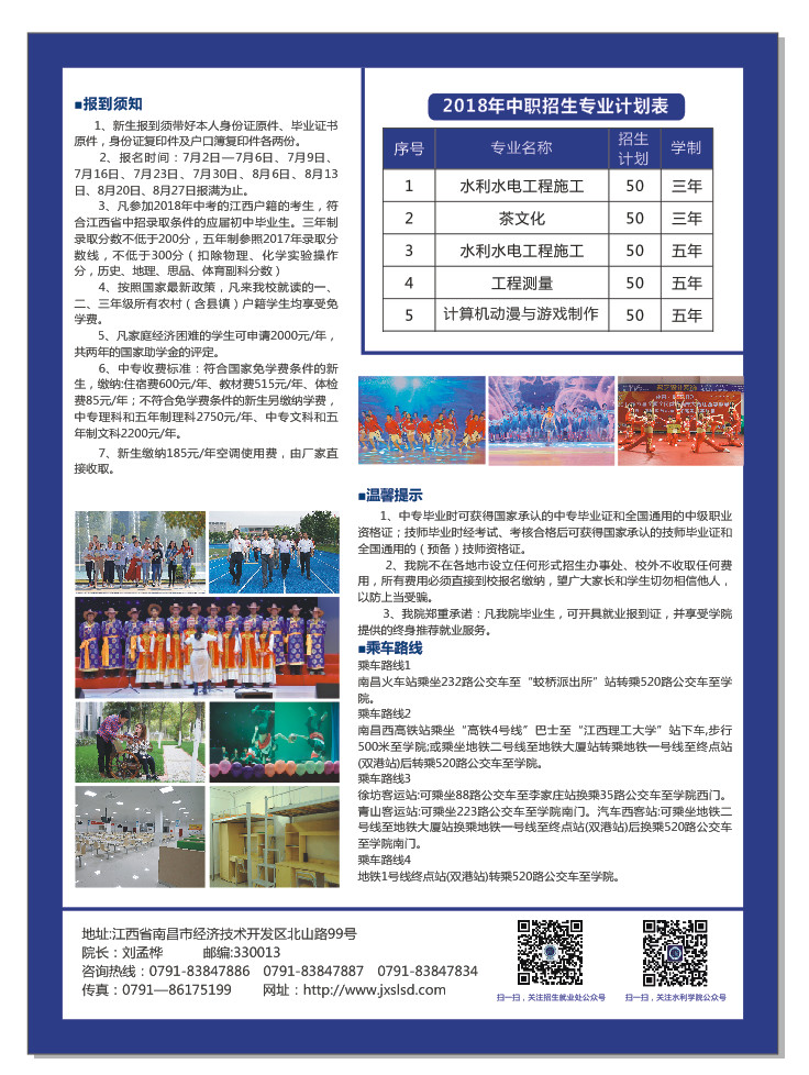 江西省水利水電學校招生計劃