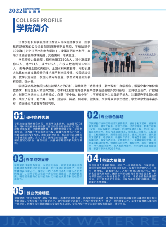 江西省水利水電學校簡介