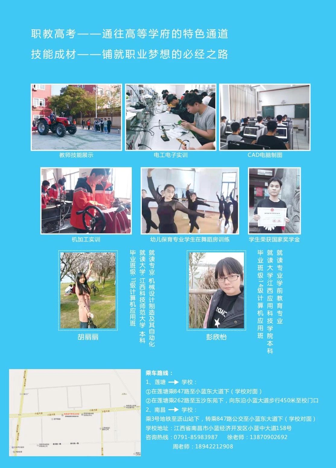 南昌縣中等專業學校招生簡章