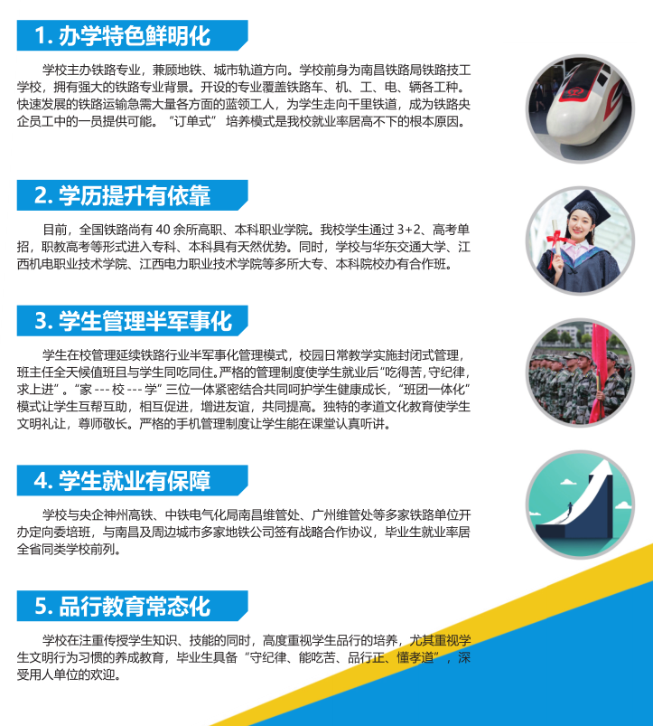 南昌現代交通學校招生簡章