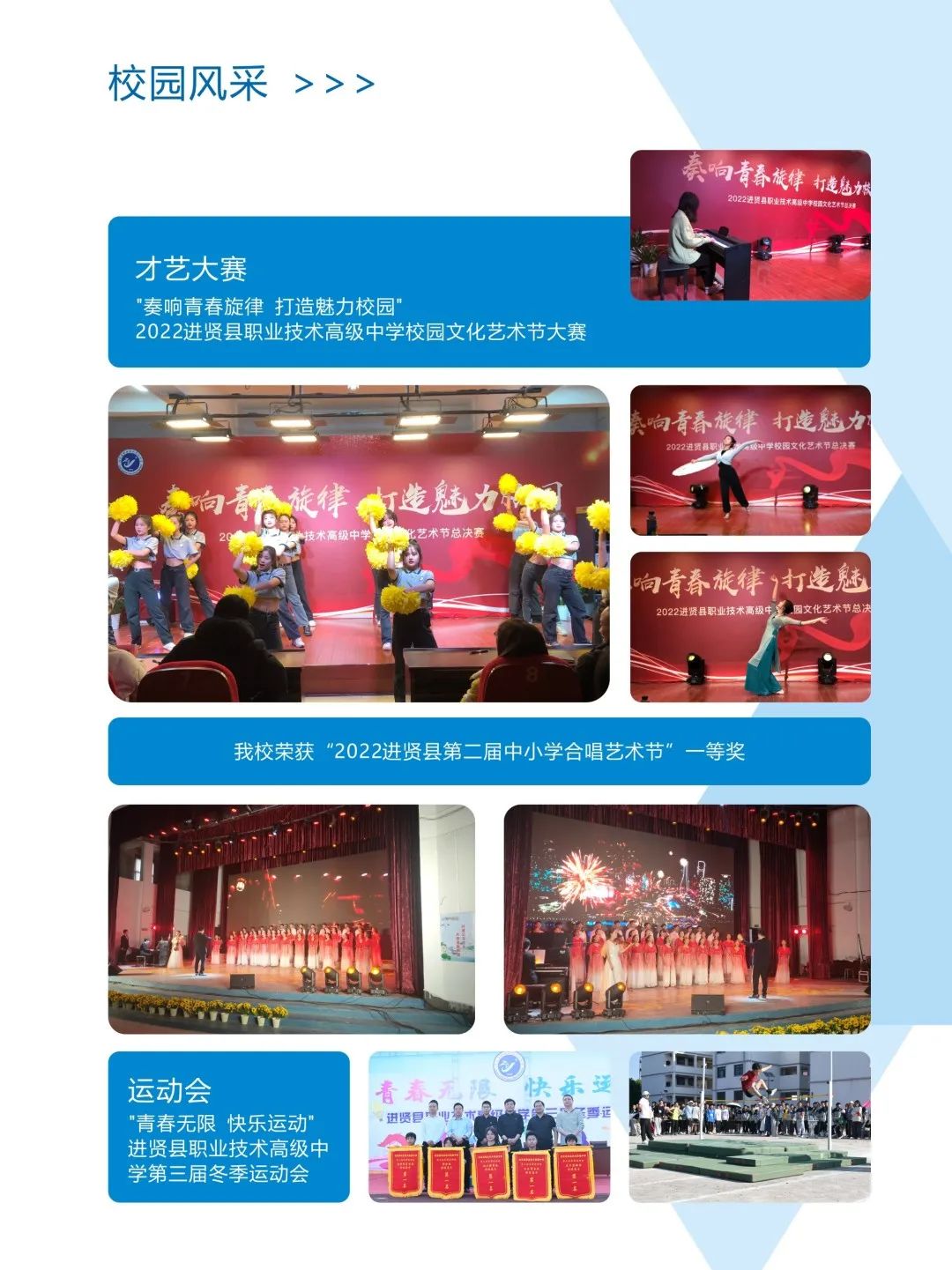 進賢縣職業技術高級中學校園風采