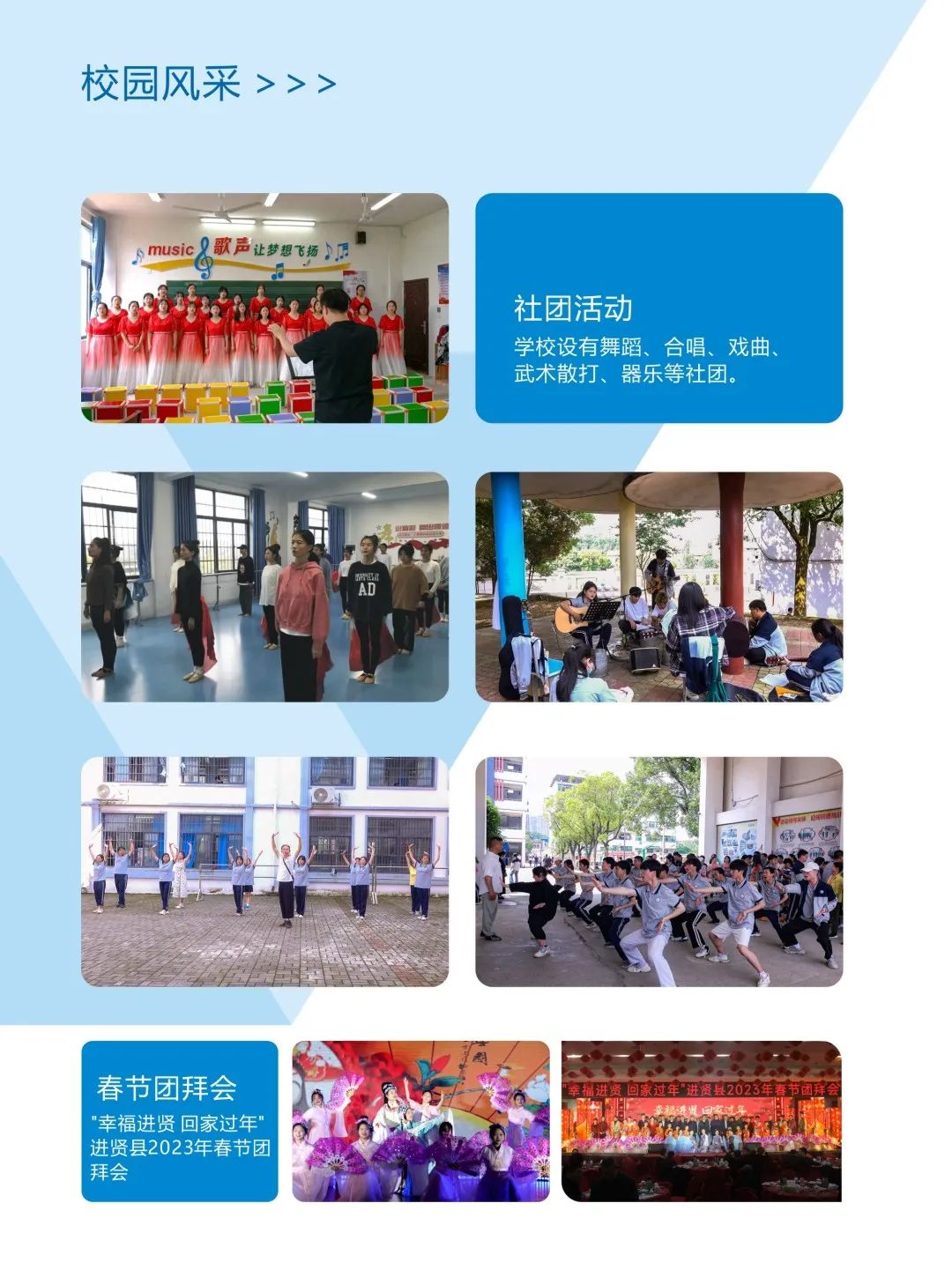 進賢縣職業技術高級中學校園風采