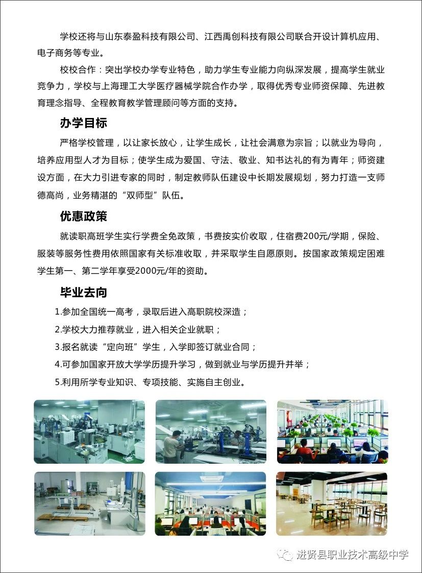 進賢縣職業技術高級中學招生