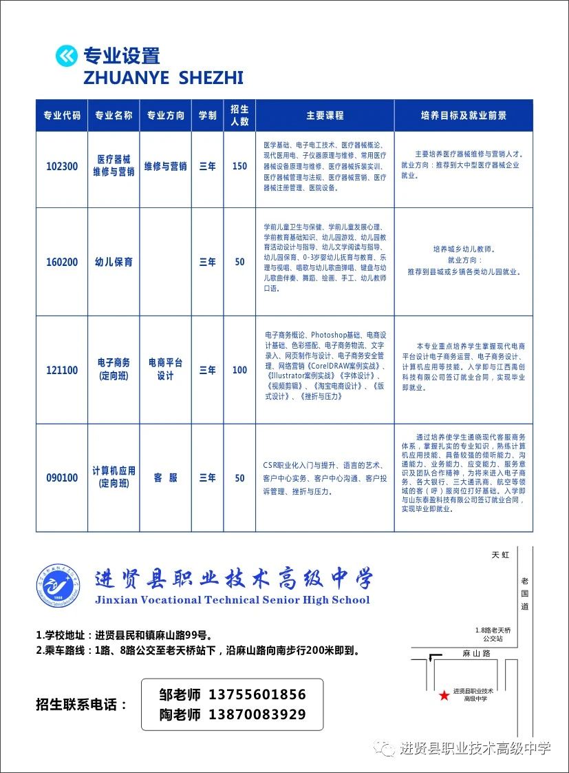 進賢縣職業技術高級中學招生專業