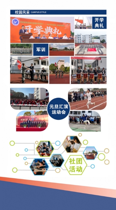 進賢縣職業技術高級中學