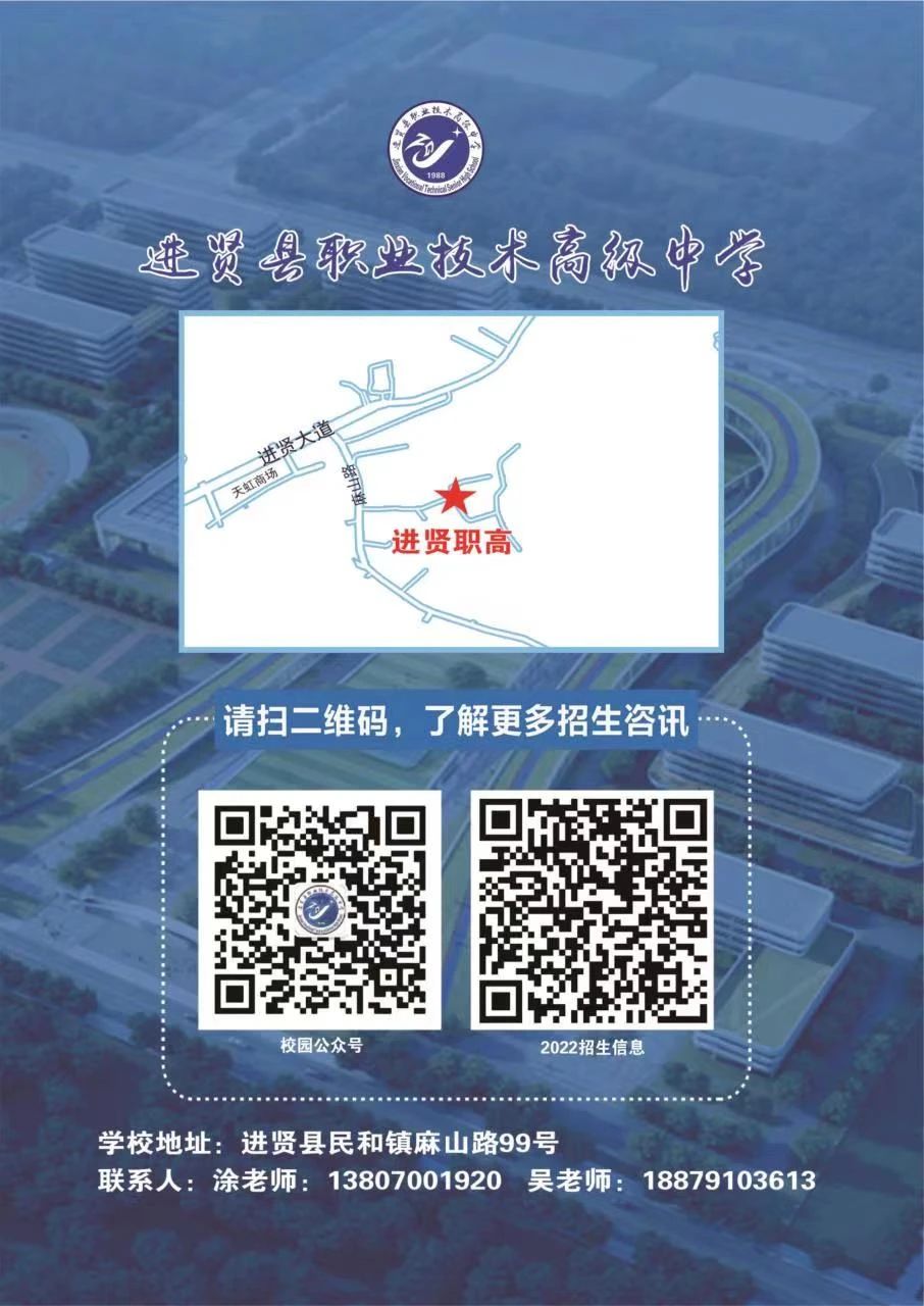 進(jìn)賢縣職業(yè)技術(shù)高級中學(xué)招生簡章