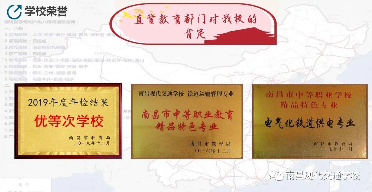 南昌現代交通學校招生簡章