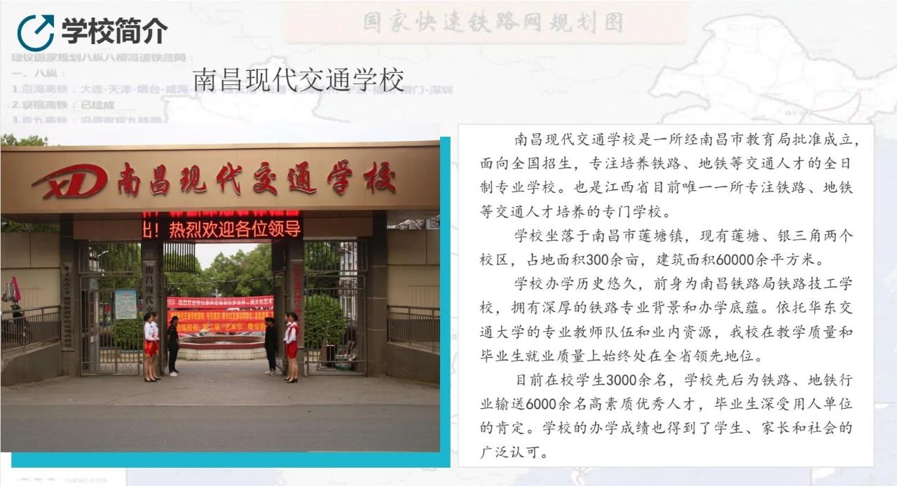 南昌現代交通學校