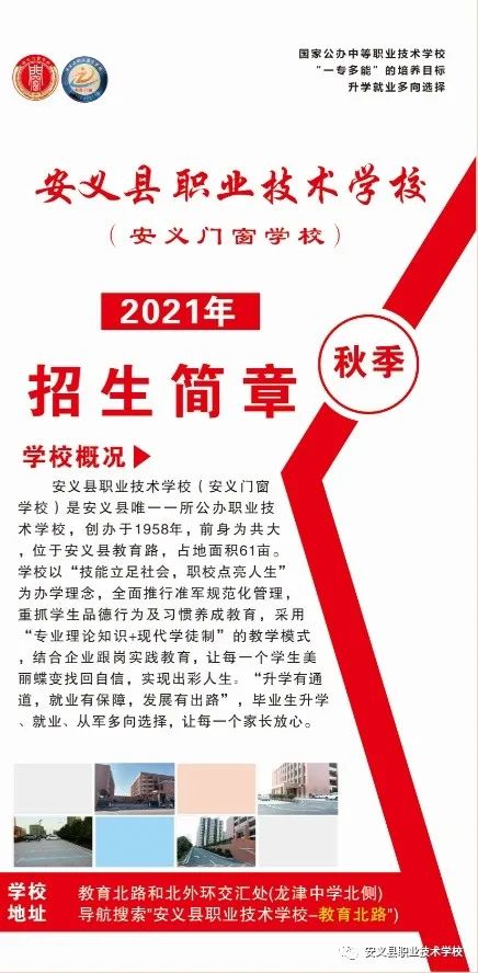 安義縣職業(yè)技術(shù)學校招生簡章