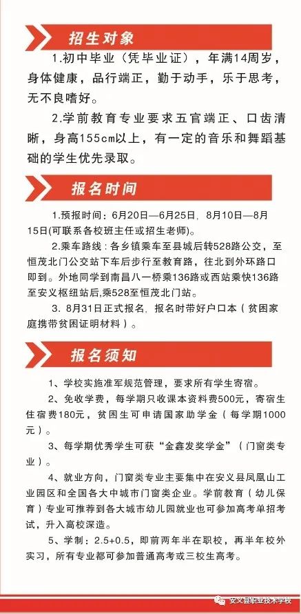 安義縣職業(yè)技術(shù)學校招生對象