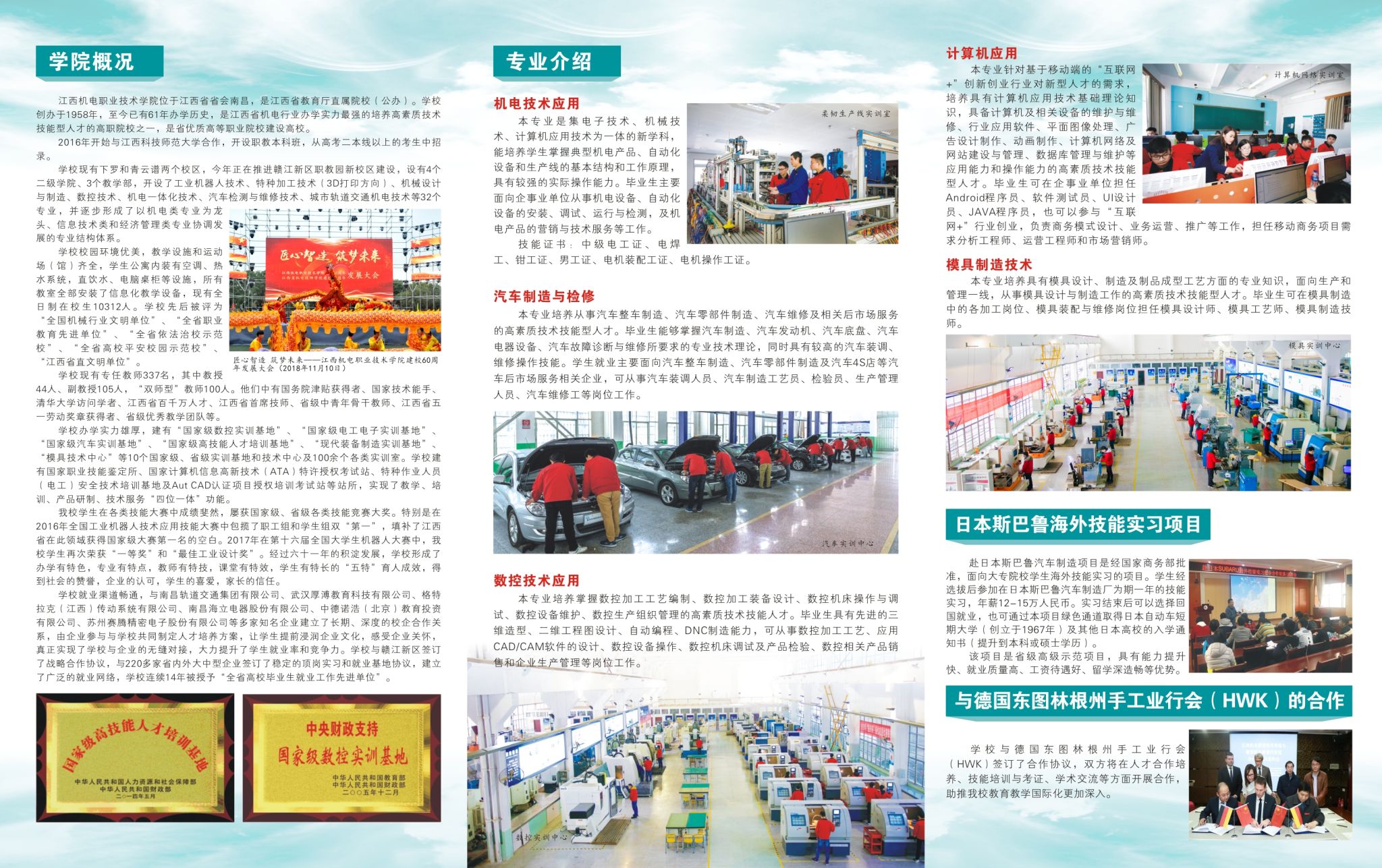 江西機電職業技術學院招生專業