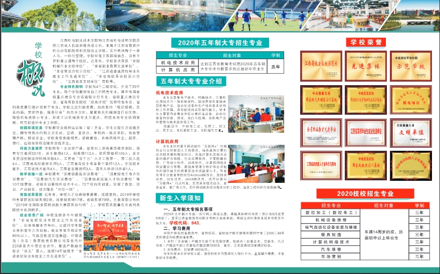 江西機電職業技術學院招生專業