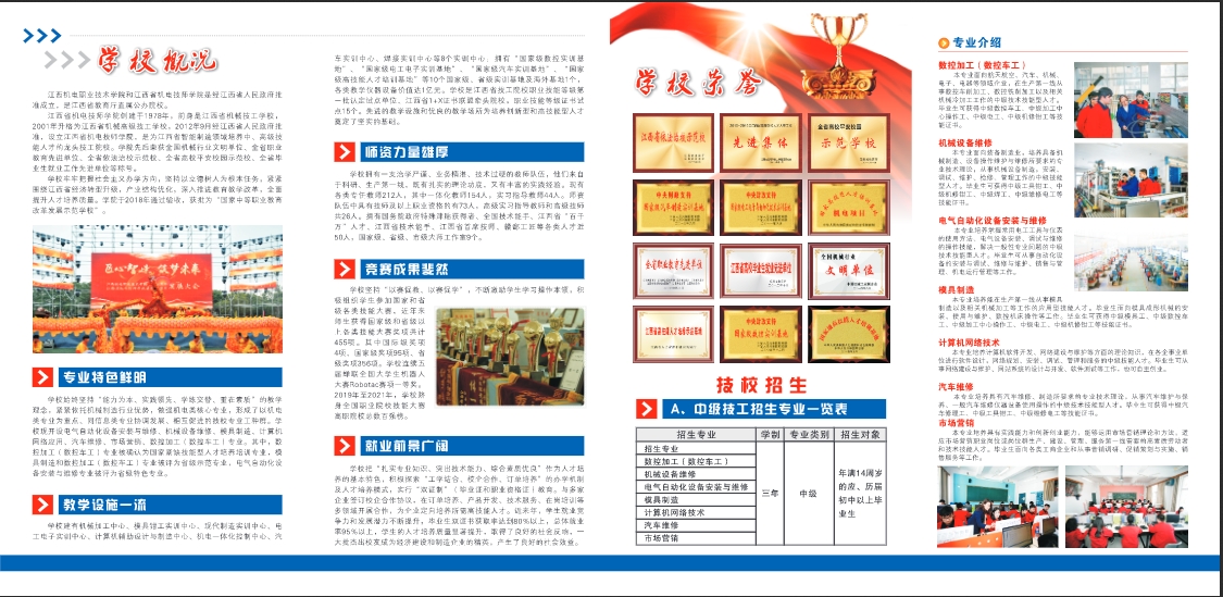 江西機電職業技術學院招生簡章