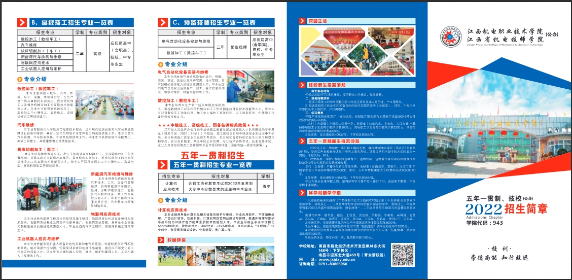 江西機電職業技術學院招生簡章