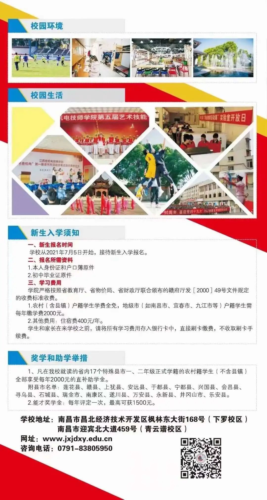 江西省機電技師學院招生簡章