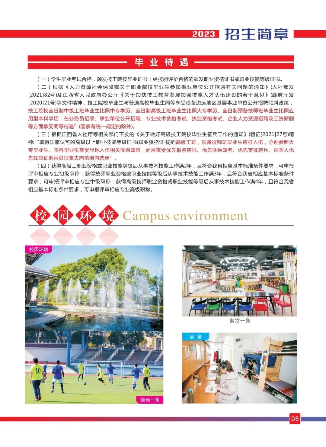 江西省機電技師學院招生專業