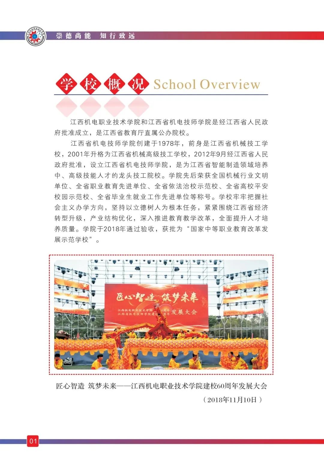 江西省機電技師學院