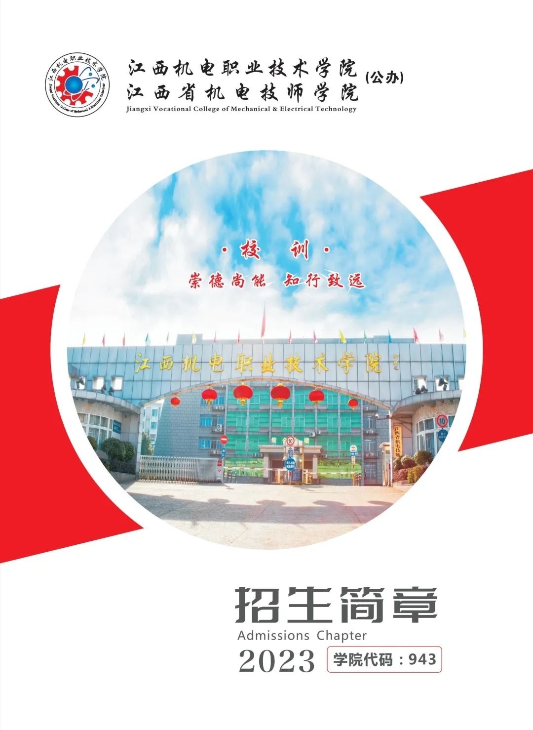 江西省機電技師學院招生