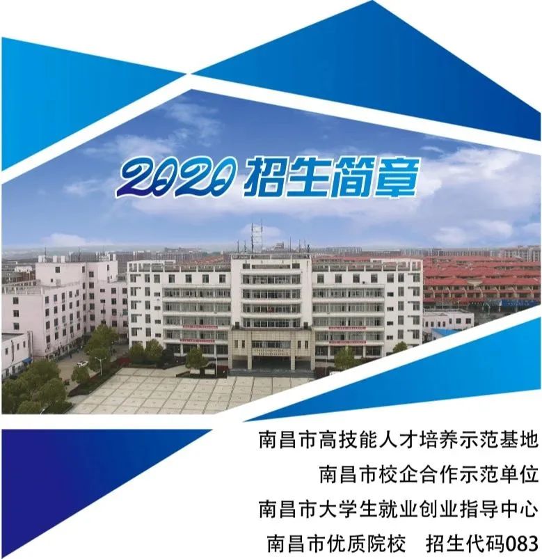 江西文理技師學院2020招生簡章