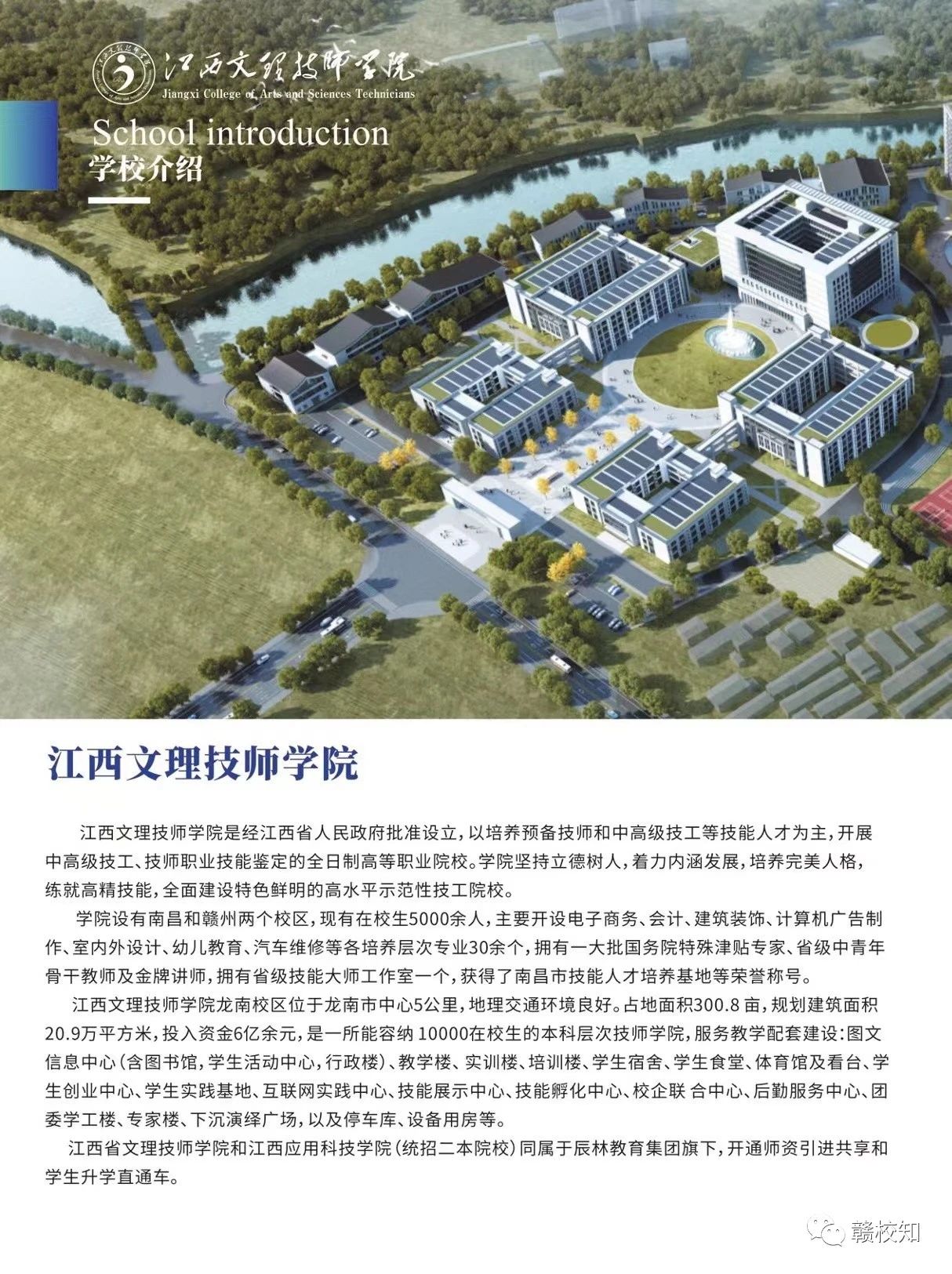 江西文理技師學院