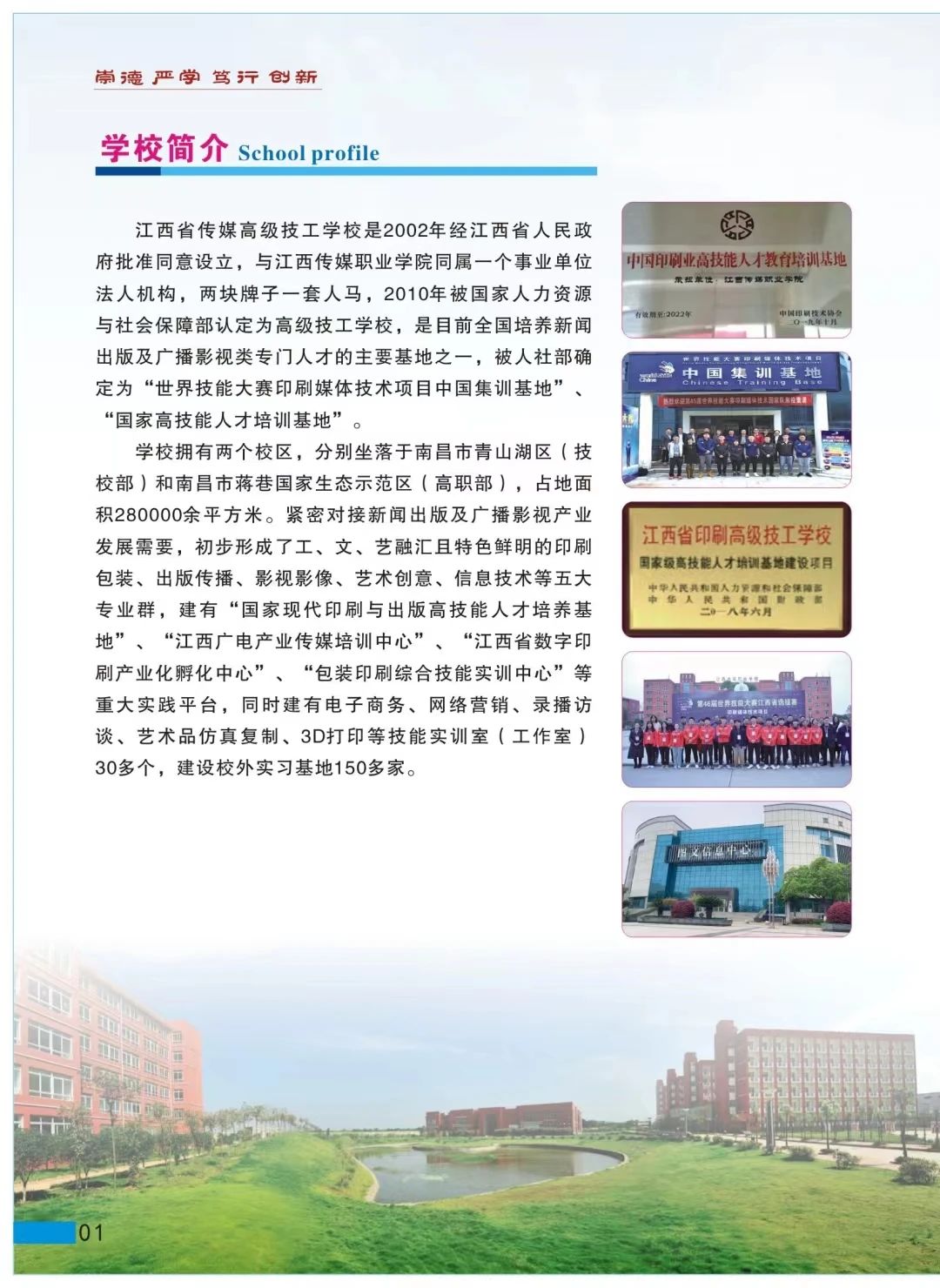 江西省傳媒高級技工學校招生簡章